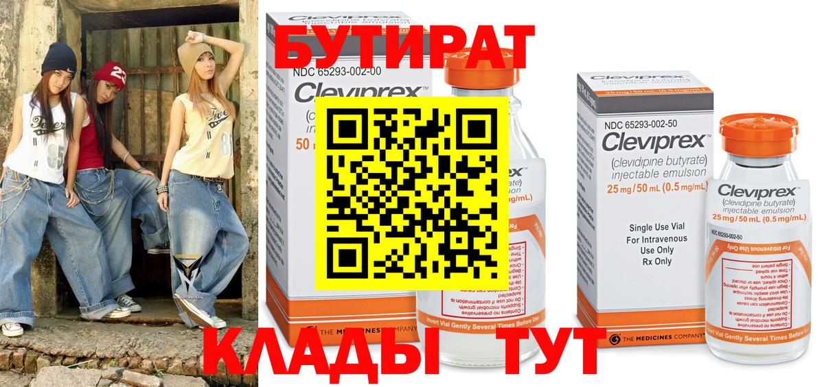 БУТИРАТ Butirat  Вход с VPN  Ростов Великий 