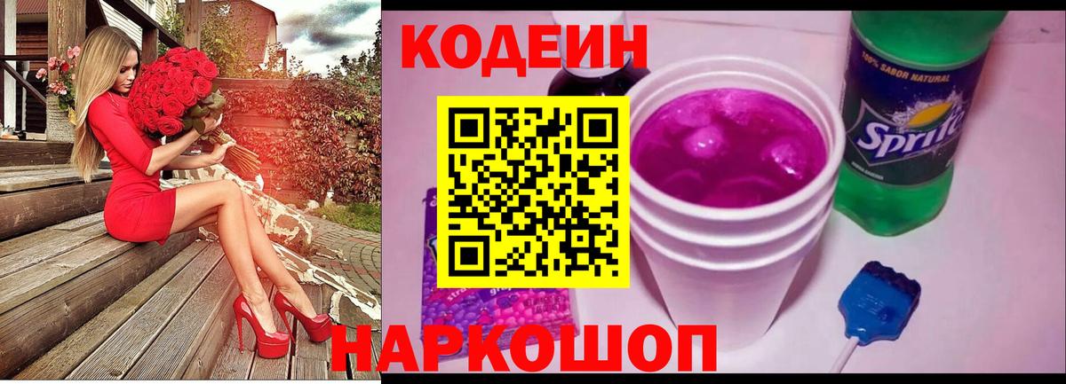 Ростов Великий  Кодеиновый сироп Lean напиток Lean (лин)  Вход с VPN  Кодеиновый сироп Lean Purple Drank 