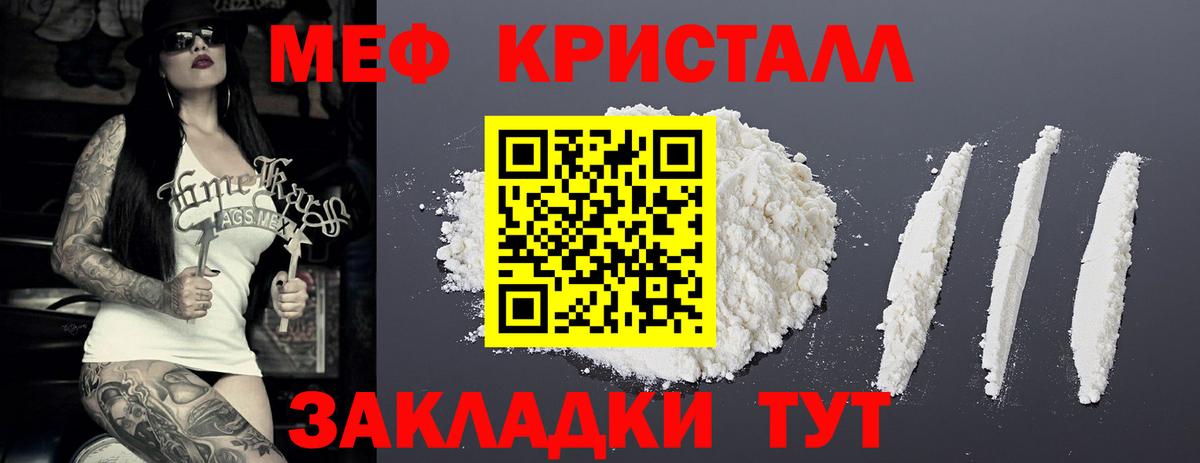 МЕФ кристаллы Ростов Великий